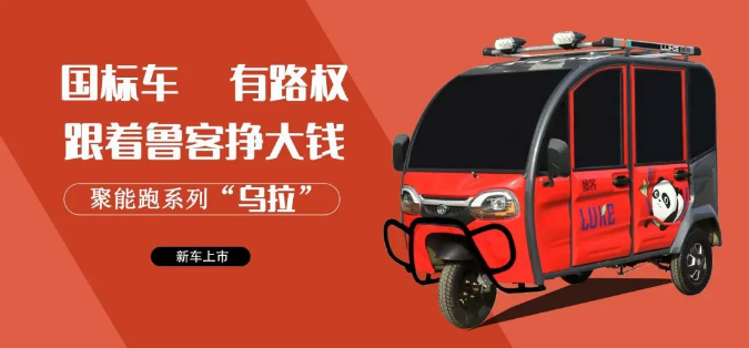 產銷兩旺 | 魯客聚能跑系列新品頻頻上市，款款爆品，引領行業(yè)發(fā)展新方向