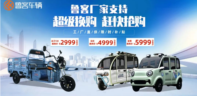 “舊愛(ài)”換“新歡” —— 魯客換購(gòu)季，超級(jí)大換購(gòu)，火爆進(jìn)行中