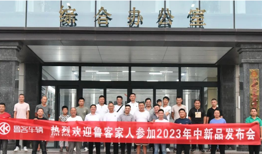 魯客探廠之旅丨聚勢(shì)啟新 贏在未來(lái) 經(jīng)銷商赴廠參觀交流