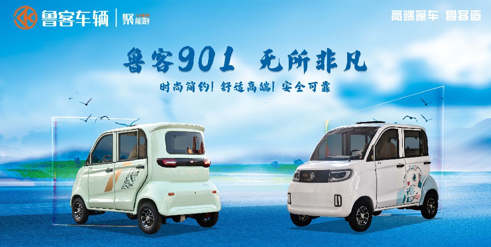 篷車再出爆品！魯客F901重磅上市，助力終端，火爆熱銷！